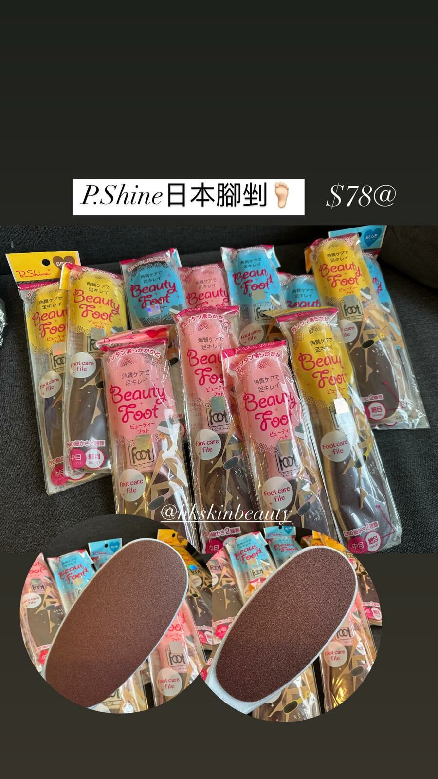 P.Shine 日本腳剉