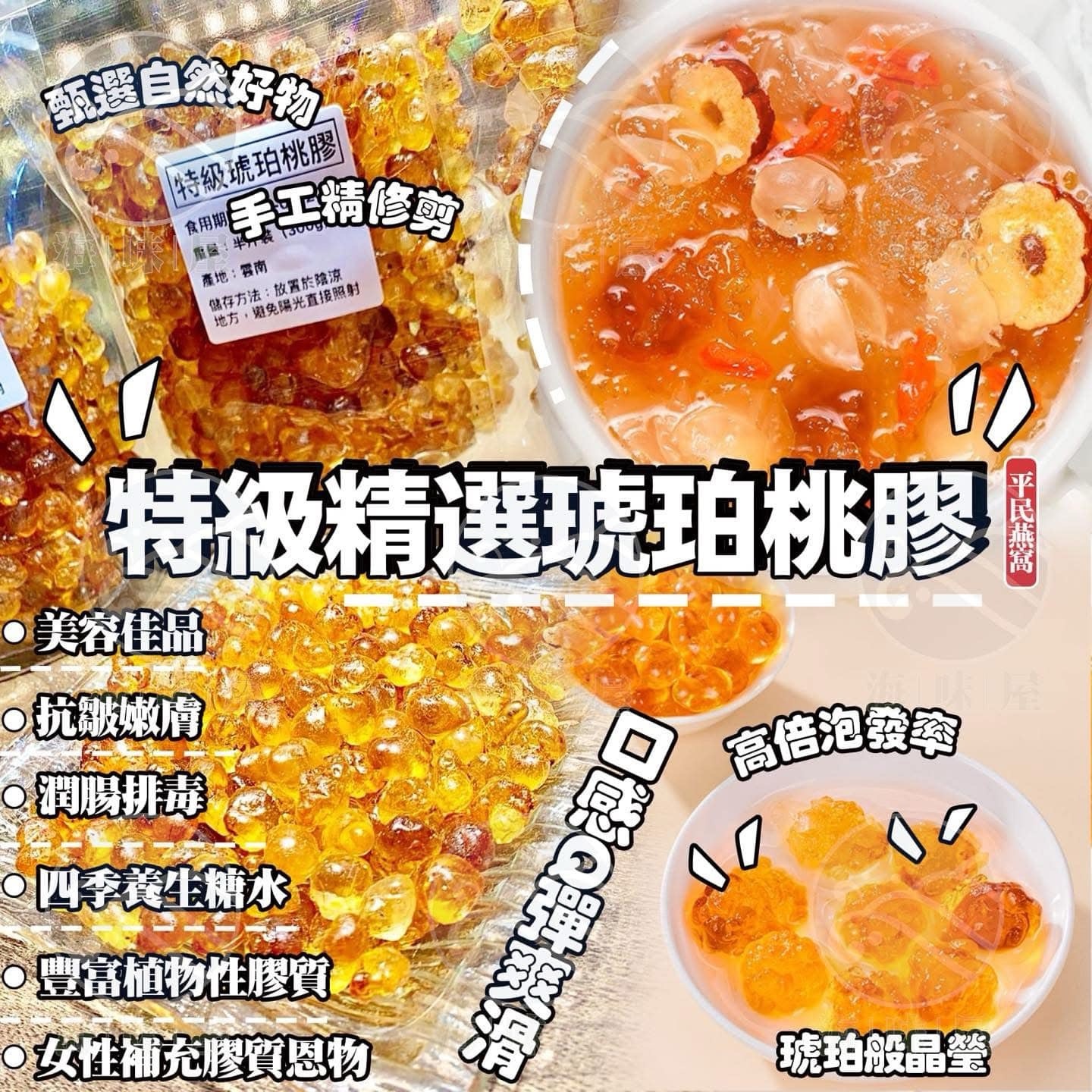 H17461 特級琥珀桃膠100g