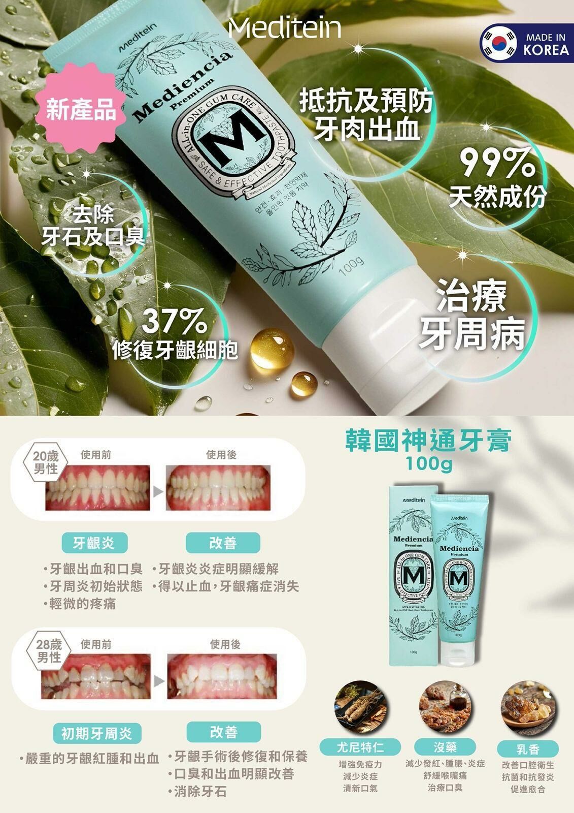 Mediencia 神通牙膏