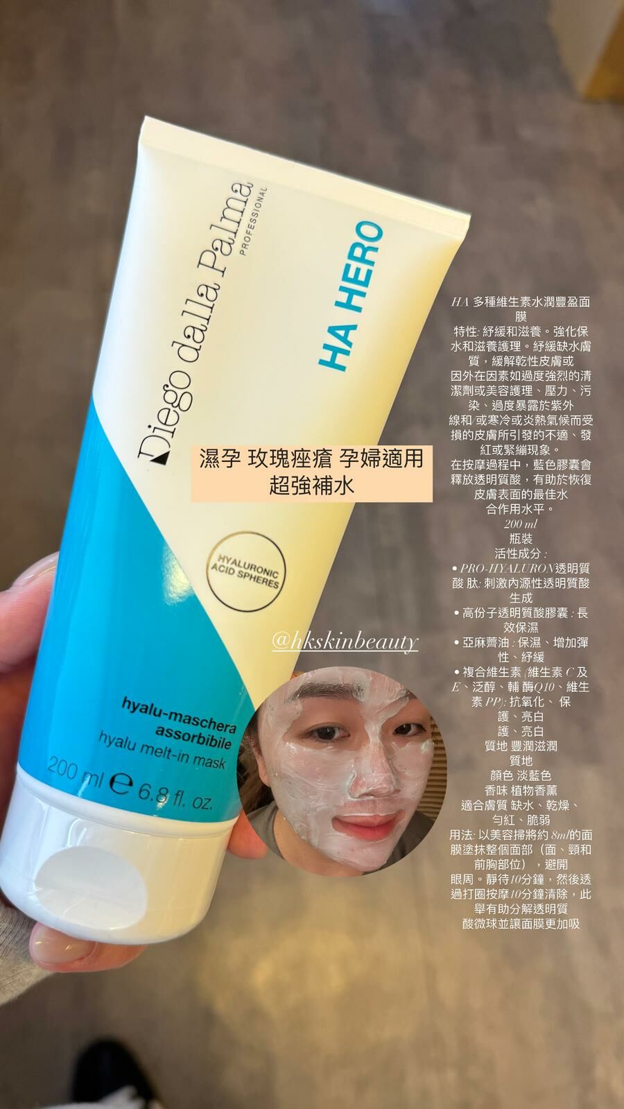 Diego dalla Palma HA多種維生素水潤豐盈面膜