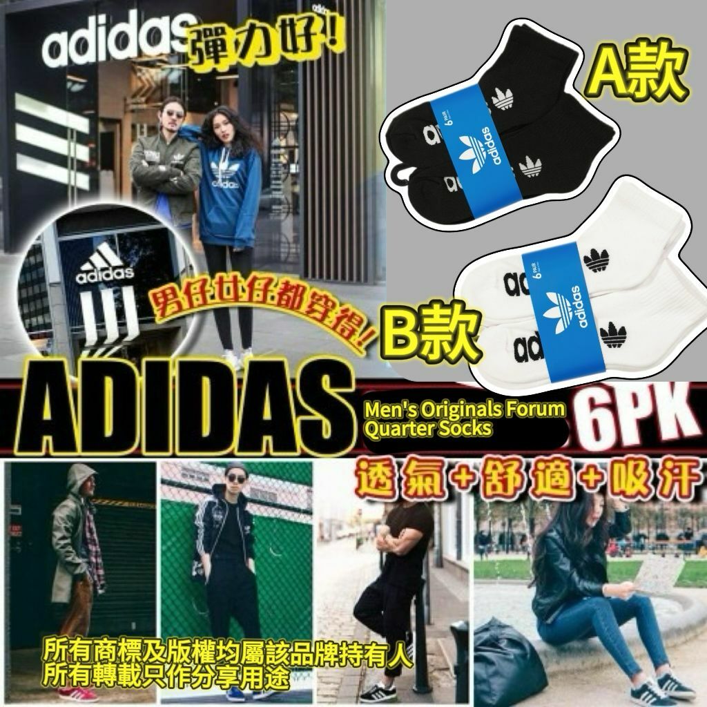 【預購】Adidas Forum Quarter G021411 男裝襪6對裝