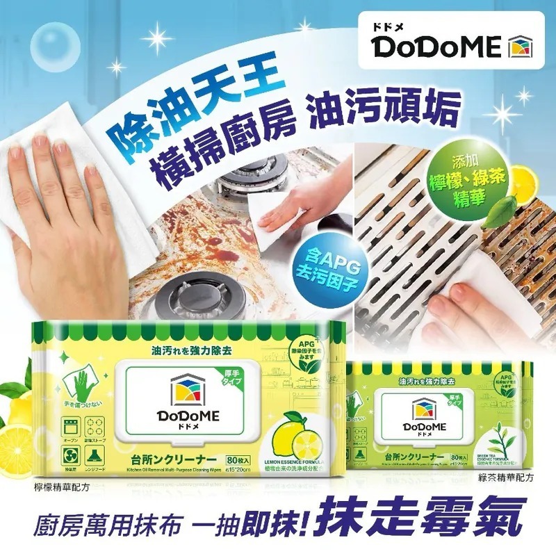 DoDoME 清潔濕紙巾套裝