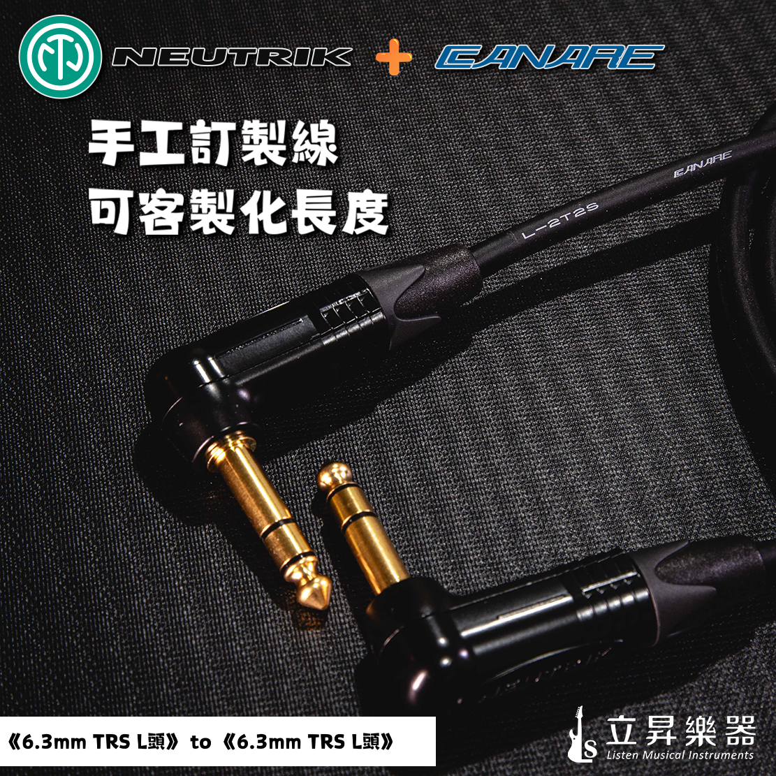 日本CANARE 日本CANARE L-2T2S + 瑞士NEUTRIK 6.3 鍍金 樂器導線 訊號線 手工線 可訂製 第 6 張圖片｜三峽配件 / 週邊