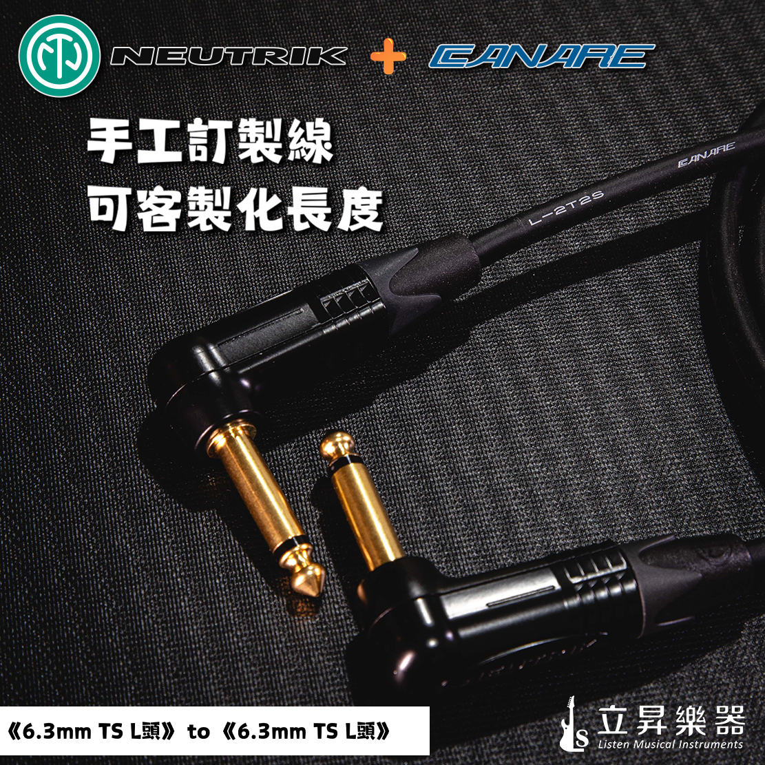 日本CANARE 日本CANARE L-2T2S + 瑞士NEUTRIK 6.3 鍍金 樂器導線 訊號線 手工線 可訂製 第 3 張圖片｜三峽配件 / 週邊