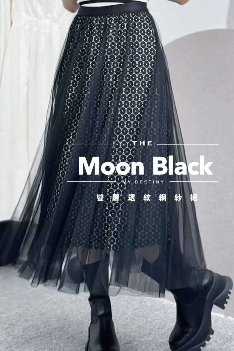 SK#6857 🤍Moon Black 兩層網紗刺繡裙