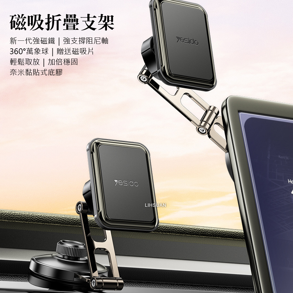 yesido 磁吸黏貼式車用手機折疊支架 威爾系列