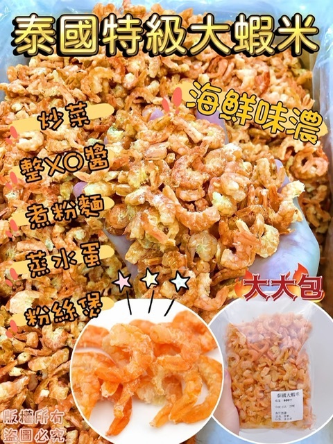 200克/600克泰國特級大蝦米 -2500372