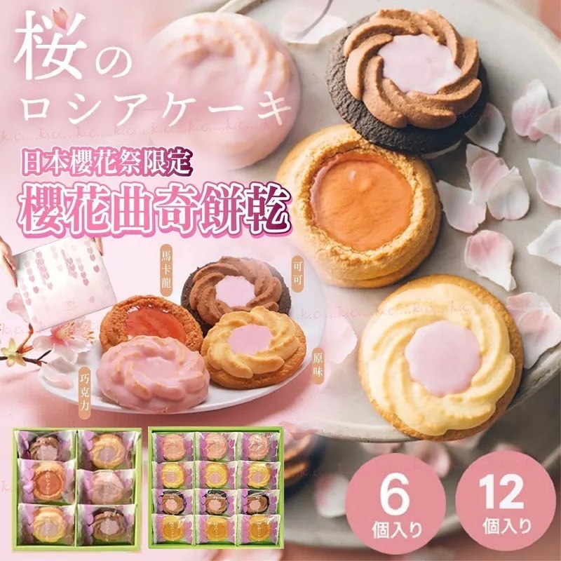 日本櫻花祭限定櫻花曲奇餅乾