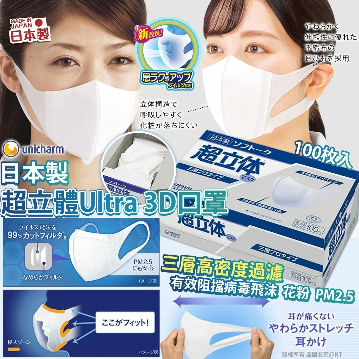 日本製超立體Ultra 3D口罩100枚