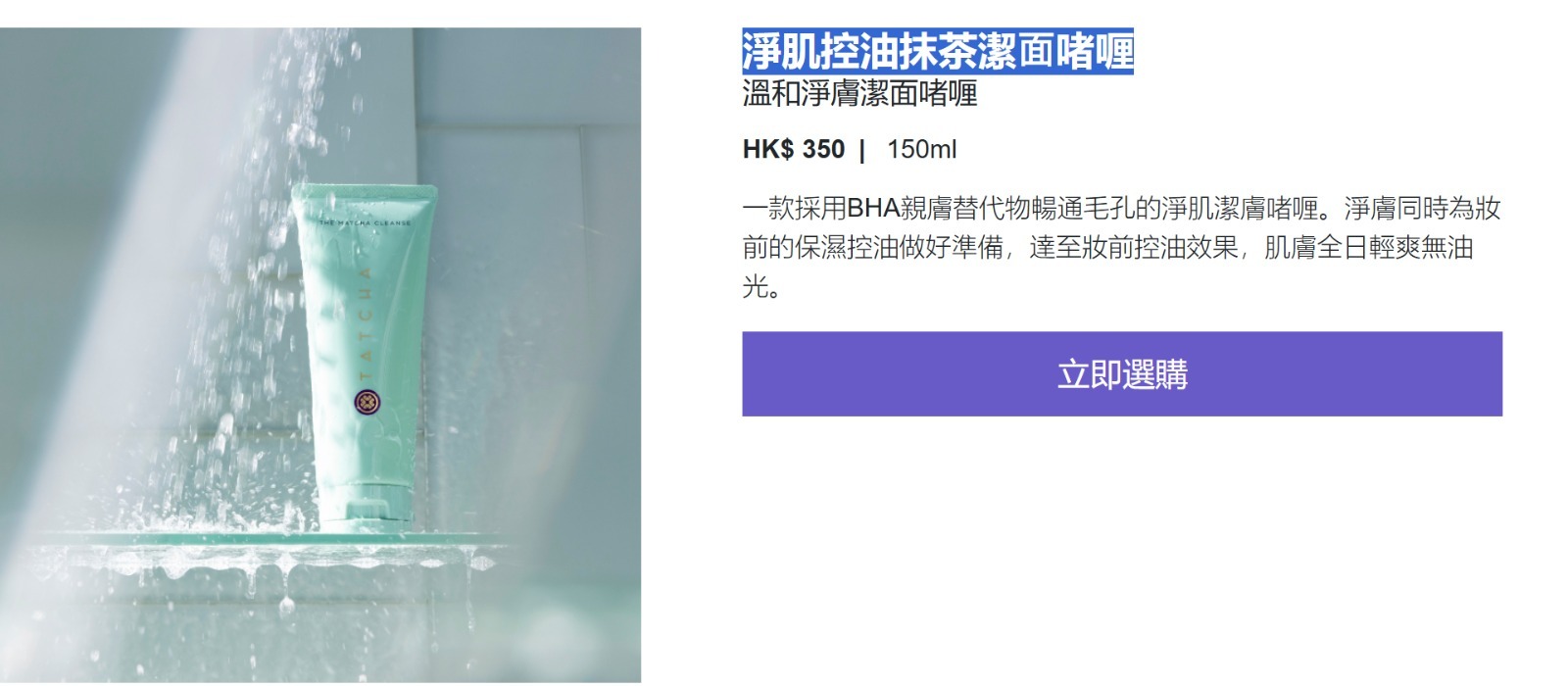 現貨 日本最強品牌Tatcha 淨肌控油抹茶潔⾯啫喱20ml |2支/套