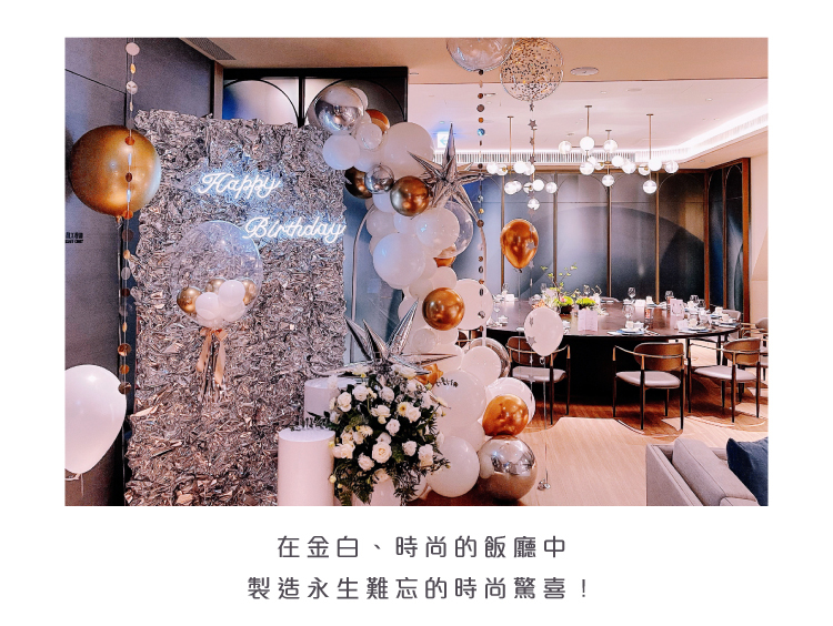 【餐廳】生日驚喜．洲際．白金色系