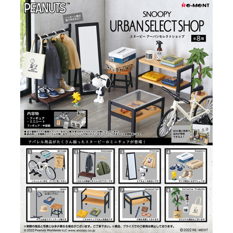 RE-MENT 史努比都市選物店 盒玩 盲盒 (全8款)