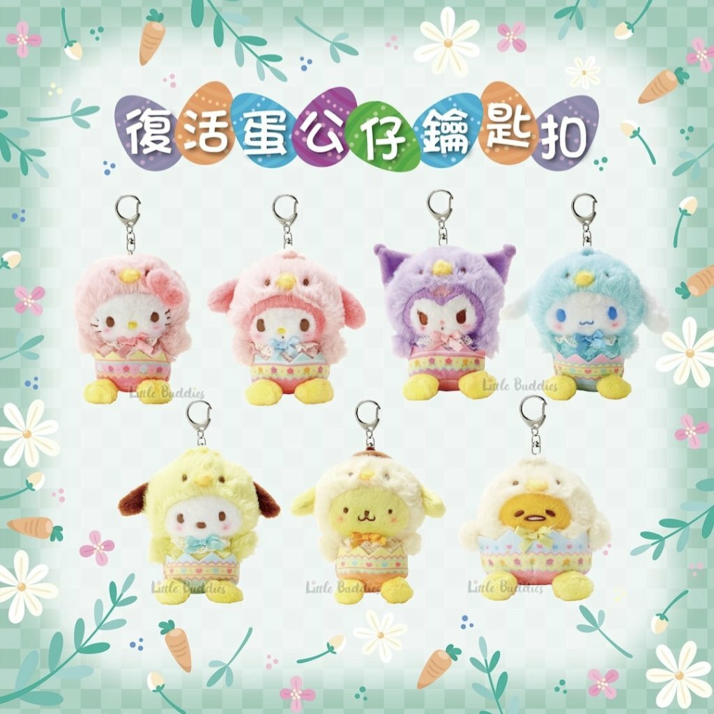 日版 Sanrio 復活節系列 公仔匙扣