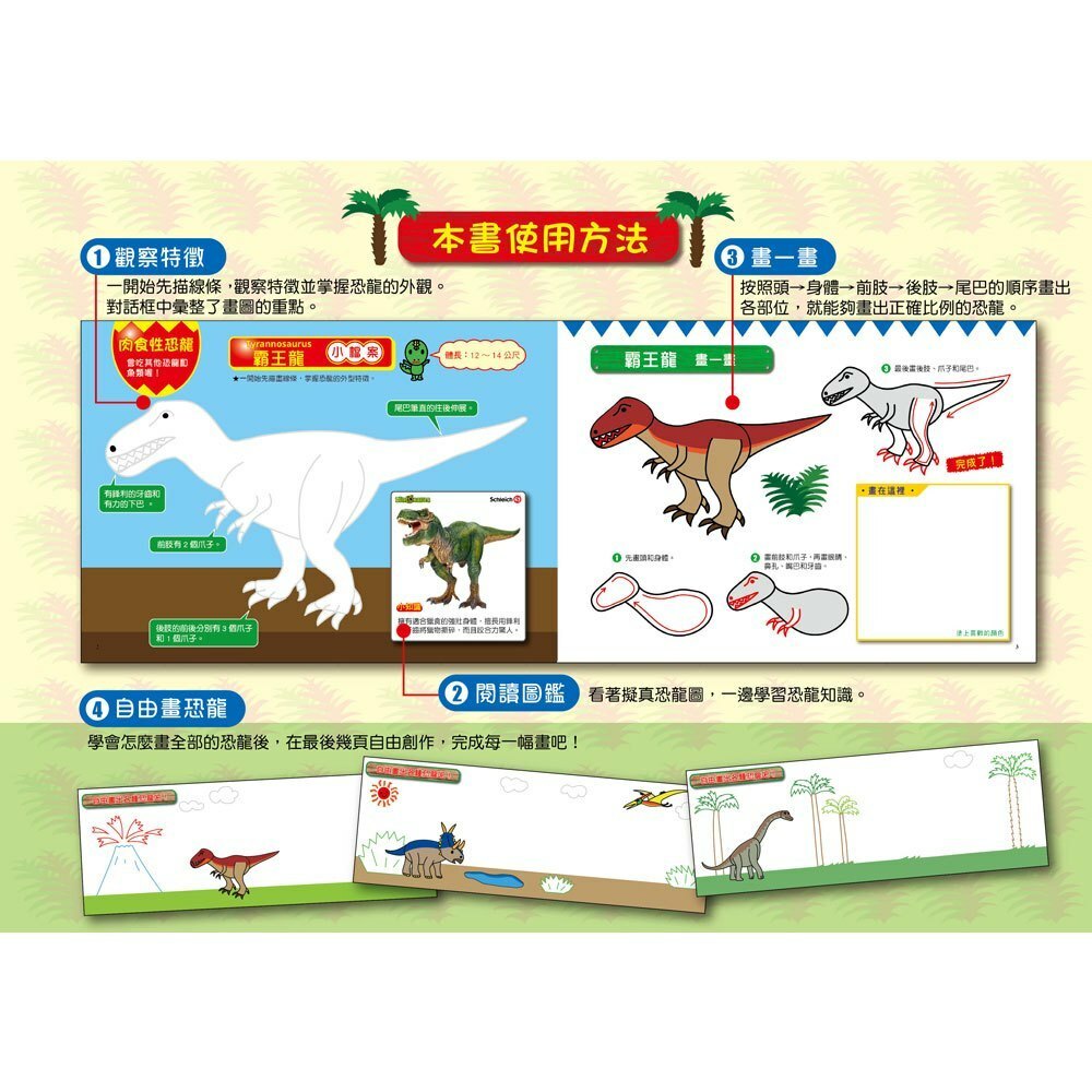【樂森藥局】幼福文化 1日5分の恐龍畫畫練習