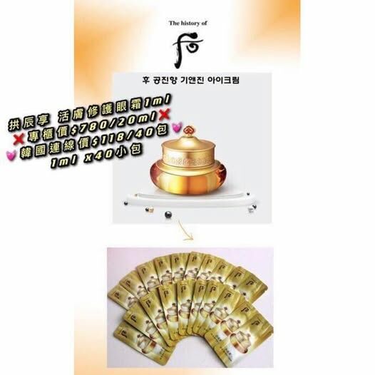 (2265) 拱辰享 活膚修護眼霜40小包