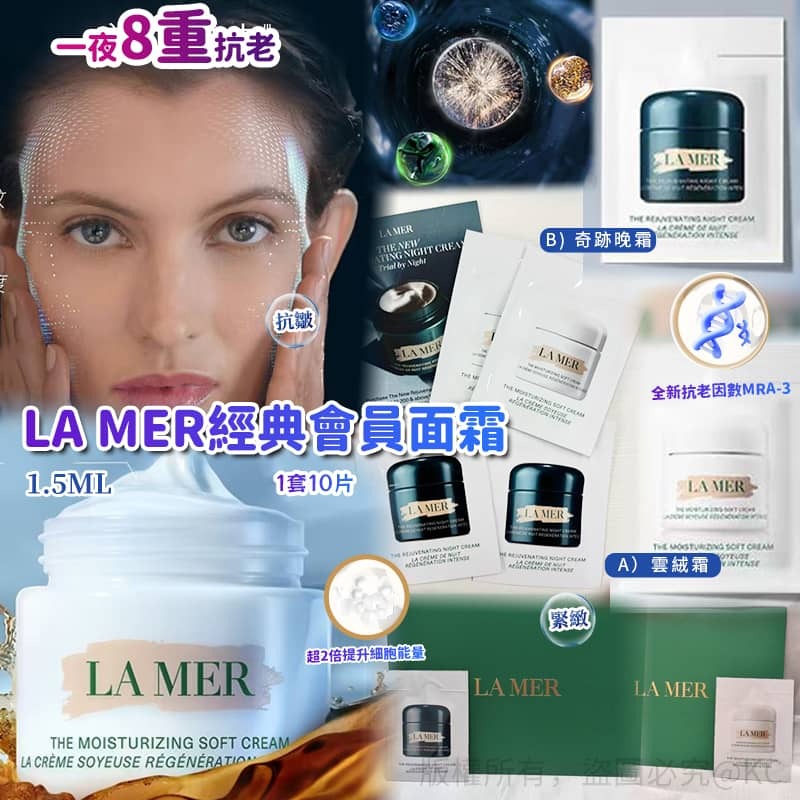 LA MER 經典會員面霜 (1套10片)
