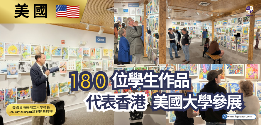 2024年美國國際兒童繪畫比賽展覽及開幕情況