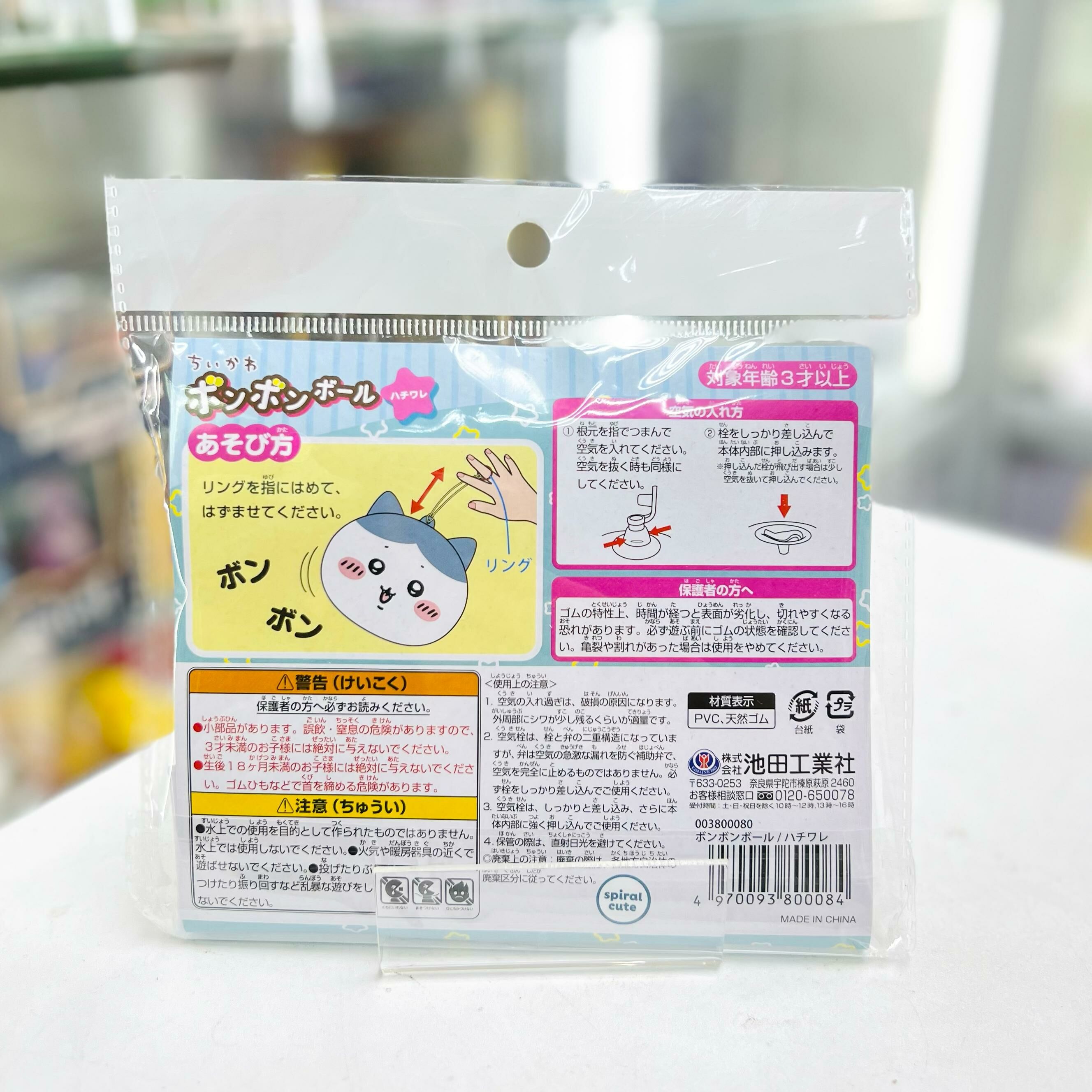 Chiikawa Bonbon Ball (Hachiware)