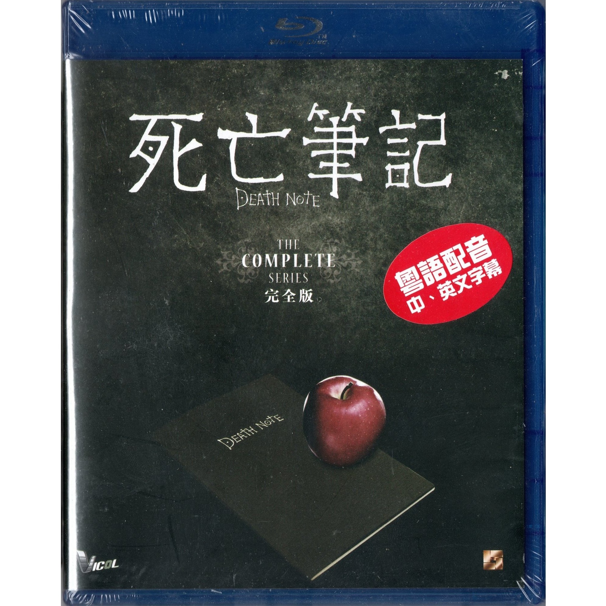 死亡筆記：完全版 (2006-2008) (Blu-ray) [訂貨]