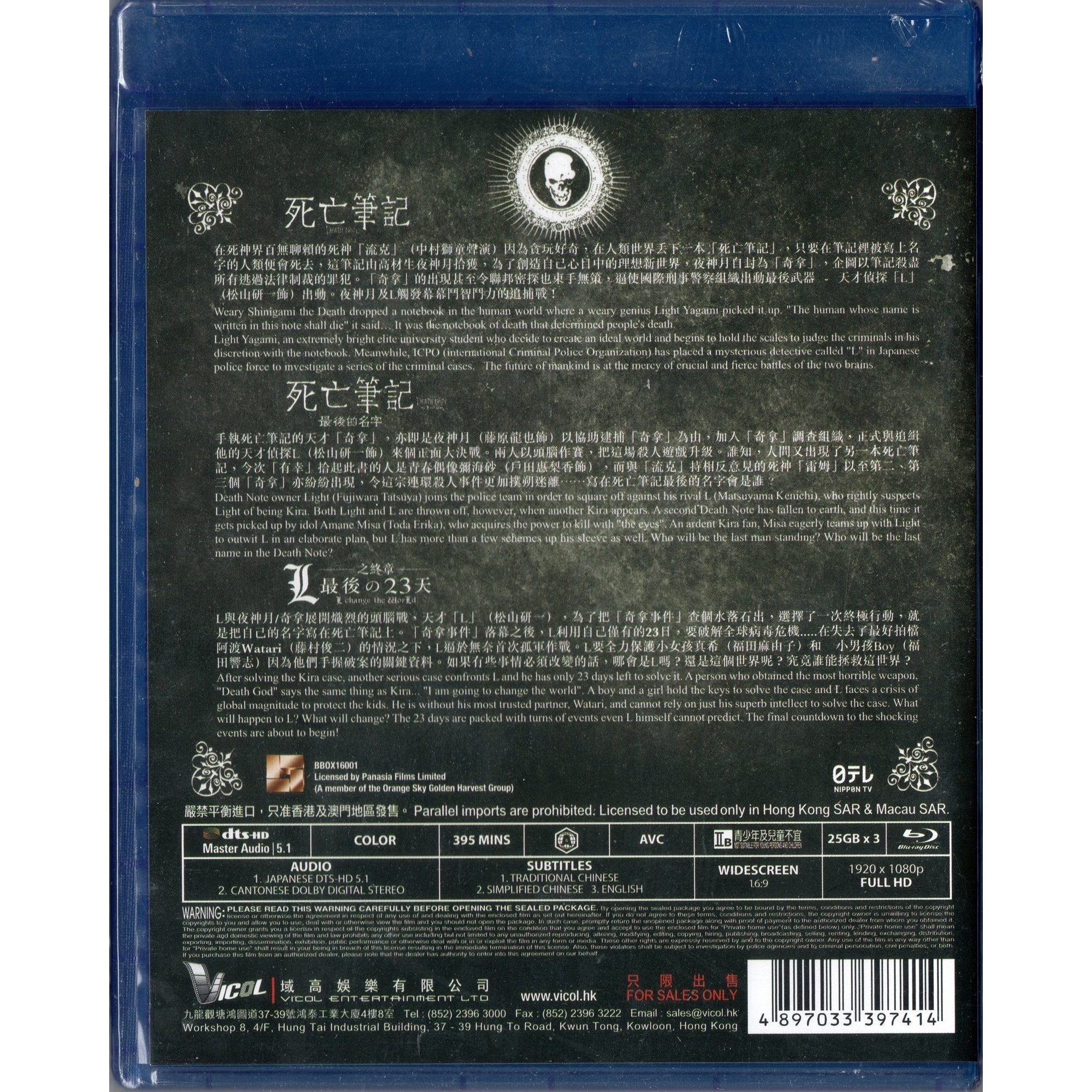 死亡筆記：完全版 (2006-2008) (Blu-ray) [訂貨]