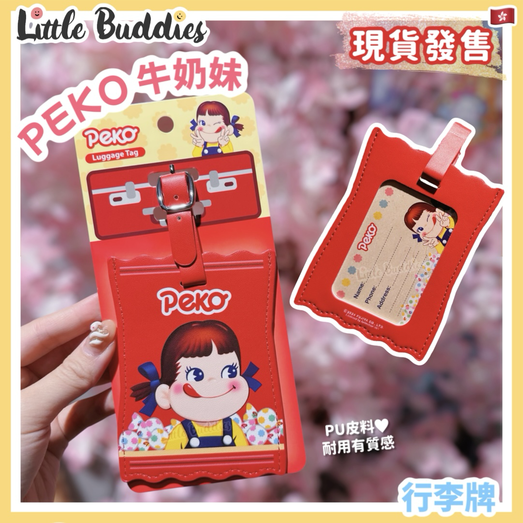 Peko 牛奶妹 行李牌