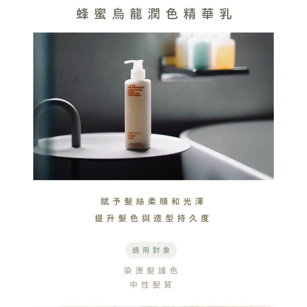 【樂森藥局】『專櫃新品』一日茶道 TEAORY║蜂蜜烏龍潤色精華乳300ml(有效:27/11/13)
