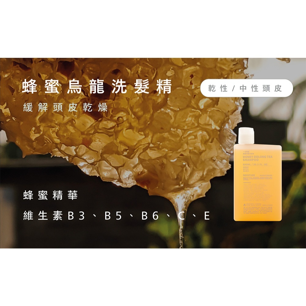 【樂森藥局】『專櫃新品』一日茶道 TEAORY║蜂蜜烏龍洗髮精 600ml 另附壓頭