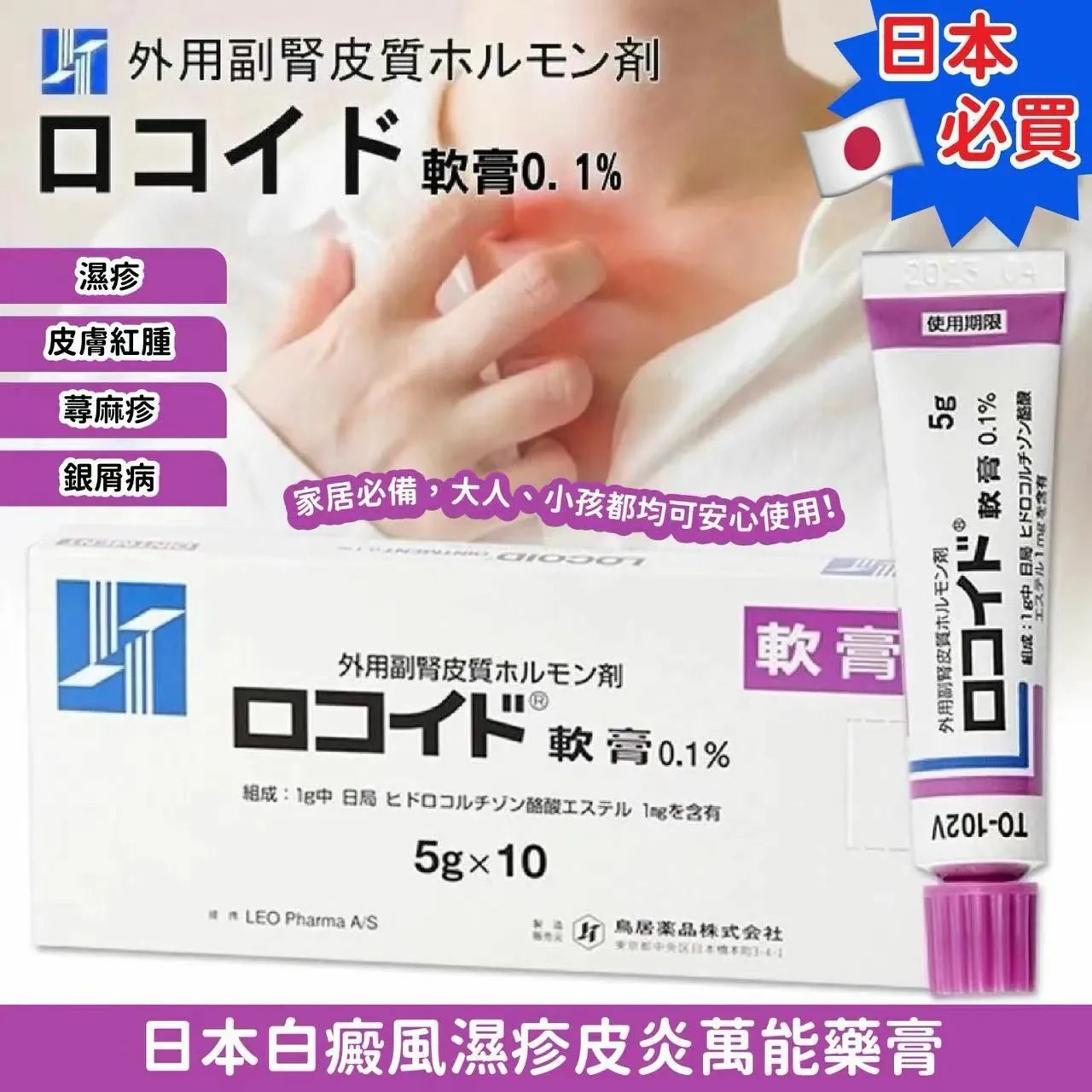 日本白癜風濕疹皮炎萬能藥膏