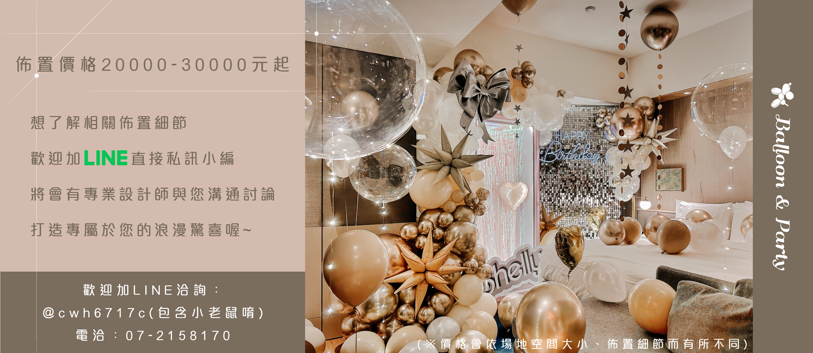 【飯店】 生日驚喜．洲際．奶茶色系