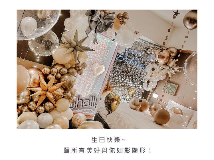 【飯店】 生日驚喜．洲際．奶茶色系