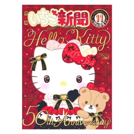 日本 Sanrio 草莓雜誌附小禮物 Vol.681 (隨機發貨)