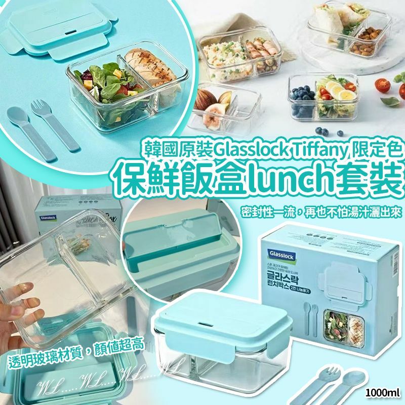韓國原裝 Glasslock Tiffany 限定色保鮮飯盒套裝