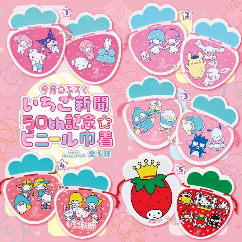 日本Sanrio 草莓雜誌附小禮物 Vol.684 (隨機發貨)