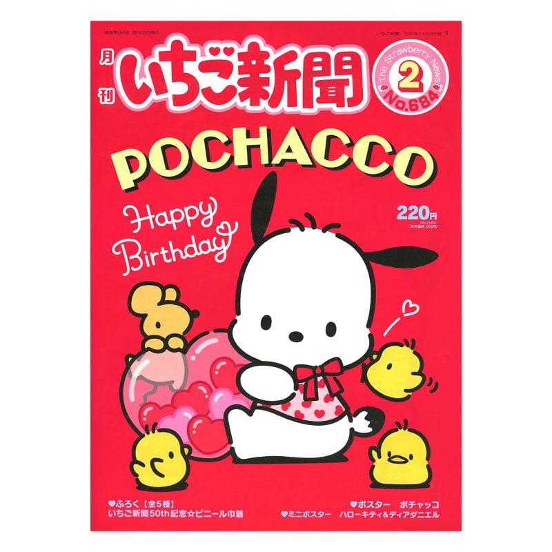日本Sanrio 草莓雜誌附小禮物 Vol.684 (隨機發貨)