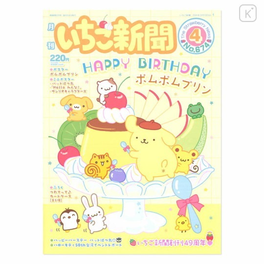 日本Sanrio 草莓雜誌附小禮物 Vol.674 (隨機發貨)