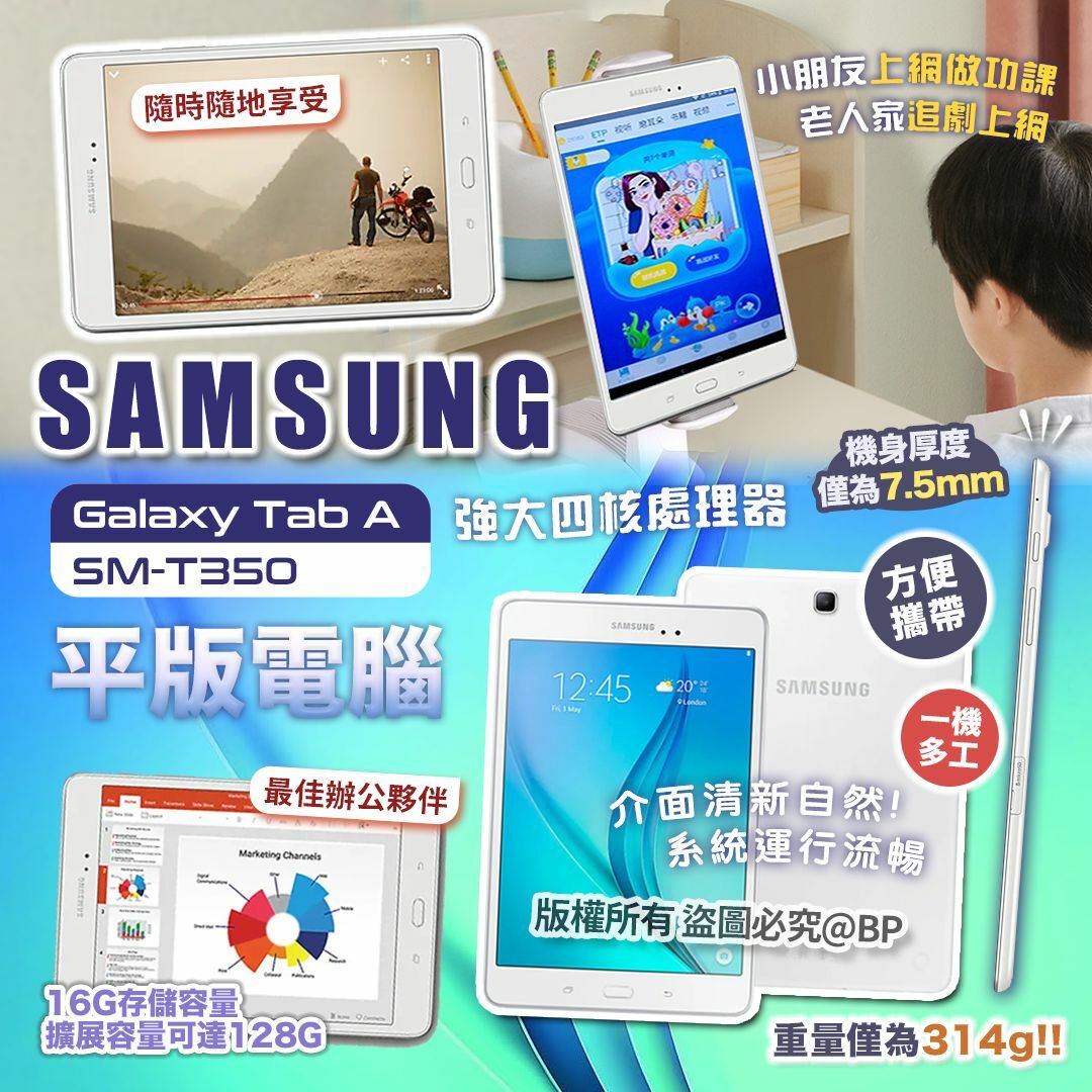 Samsung Galaxy Tab A SM-T350 平版電腦