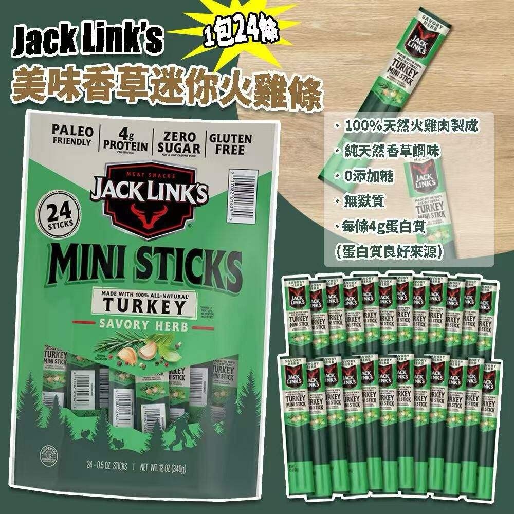 Jack Link’s 美味香草迷你火雞條