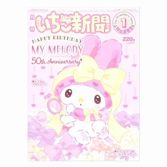 日本Sanrio 草莓雜誌附小禮物 Vol.683 (隨機發貨)