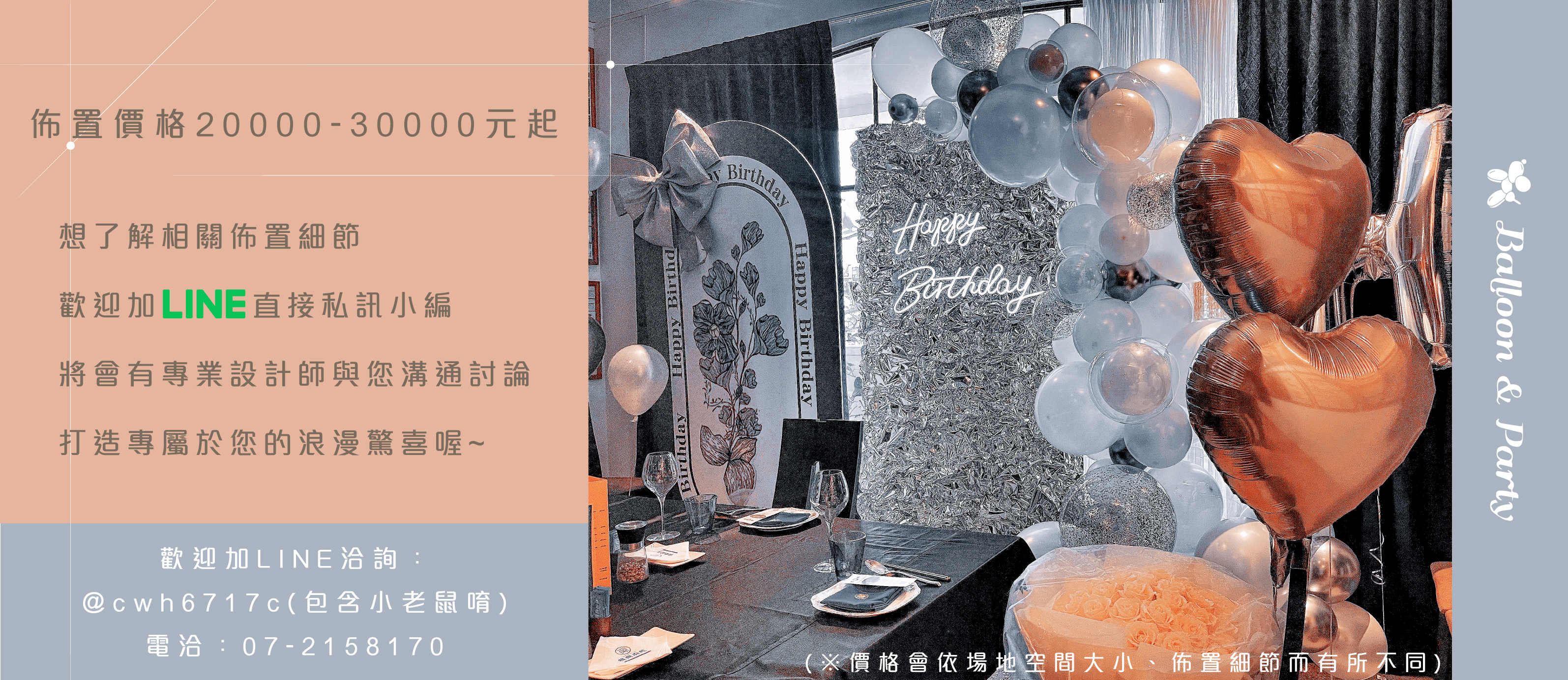 【餐廳】生日驚喜．雅樂廚苑．銀白色系