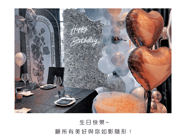 【餐廳】生日驚喜．雅樂廚苑．銀白色系