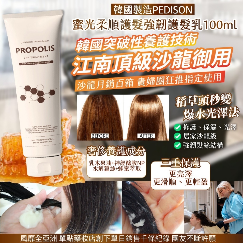韓國製造 PEDISON 蜜光柔順護髮強韌護髮乳 （1套2支）