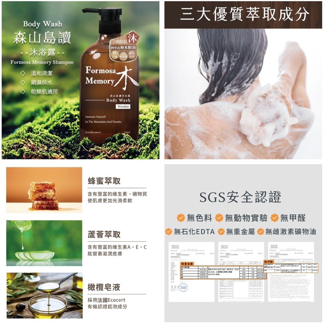 清淨海–木系列-森山導讀沐浴露