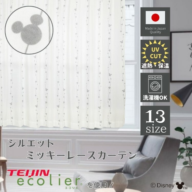 25012-MK [日本製] Disney 米奇老鼠剪影帝人Ecolier(R) 窗紗 (一套2塊) #JP-BD25-SD-12-102-55