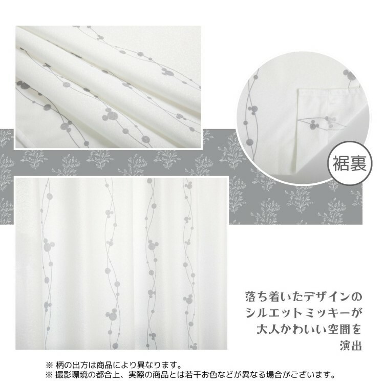 25012-MK [日本製] Disney 米奇老鼠剪影帝人Ecolier(R) 窗紗 (一套2塊) #JP-BD25-SD-12-102-55