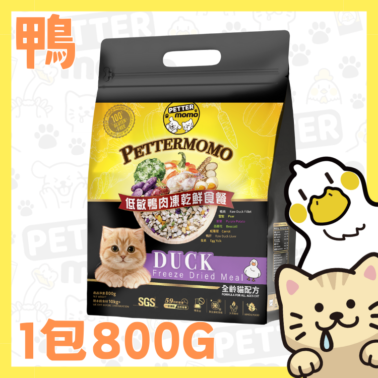 低敏鴨餐 - 800g 家庭裝【成貓配方】LC03