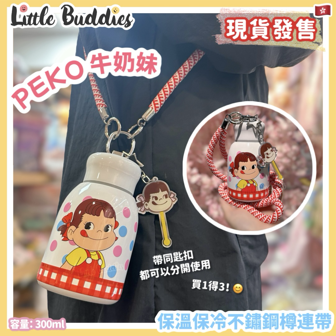 Peko 牛奶妹 保溫保冷不鏽鋼樽連帶 300ml