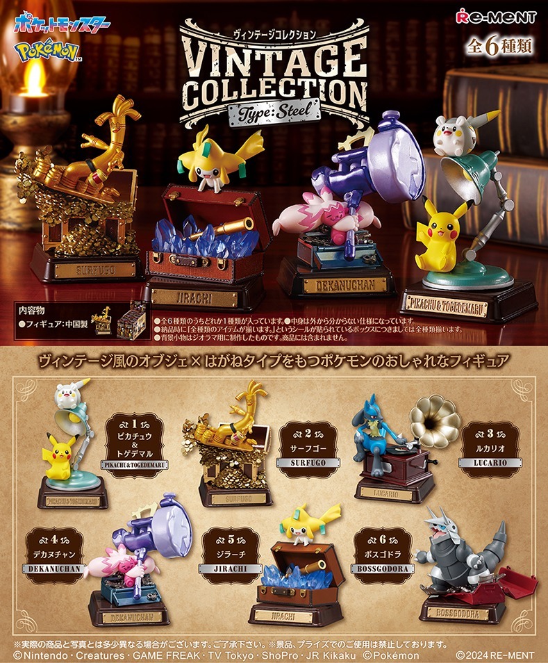 Re-ment Pokemon Vintage Collection Type: Steel 寵物小精靈 金屬復古系列 (一套6款)
