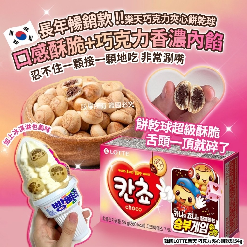 韓國LOTTE樂天巧克力夾心餅乾球(1套3盒)