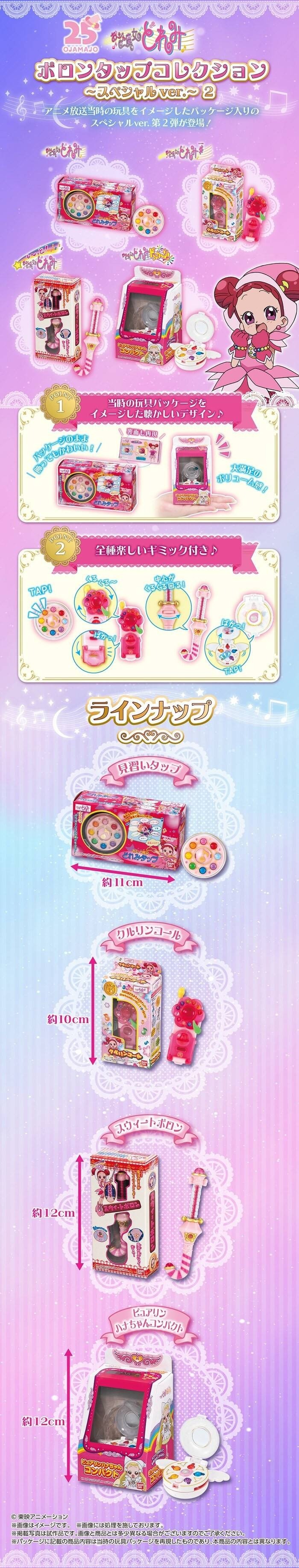 Bandai 小魔女DoReMi 變身道具收藏 特別版2