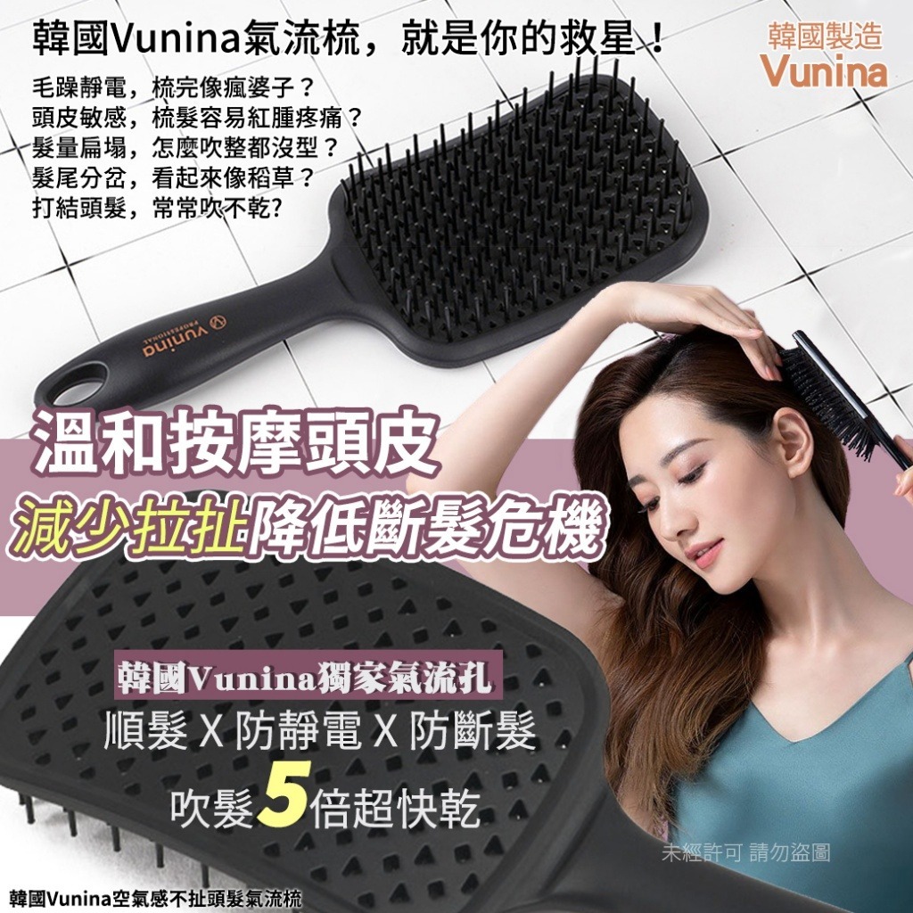 韓國Vunina空氣感不扯頭髮氣流梳